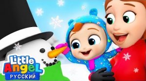 Зимушка-Зима ❄️☃️❄️| Развивающие Песенки Для Детей | Little Angel Русский