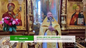В Борисоглебском монастыре Дмитрова память апостолов Петра и Павла почтили совместной молитвой