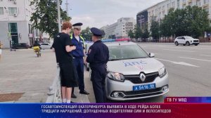 ГАИ выявила в ходе рейда более тридцати нарушений, допущенных водителями СИМ