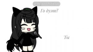 Го дуэт?💝 Gacha Club/Gacha Life.