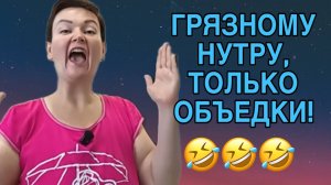 ГРЯЗНОМУ НУТРУ ТОЛЬКЛ ОБЪЕДКИ. ПИРАТСКАЯ ЖИЗНЬ. ОБЗОР.