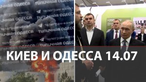 Удары по ВПК в Киеве и портам Одессы | Что атаковали ВС РФ в ночь на 14.07.26