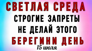 15 Июля День Берегини. Что нельзя делать 15 Июля День Берегини. Народные традиции и приметы