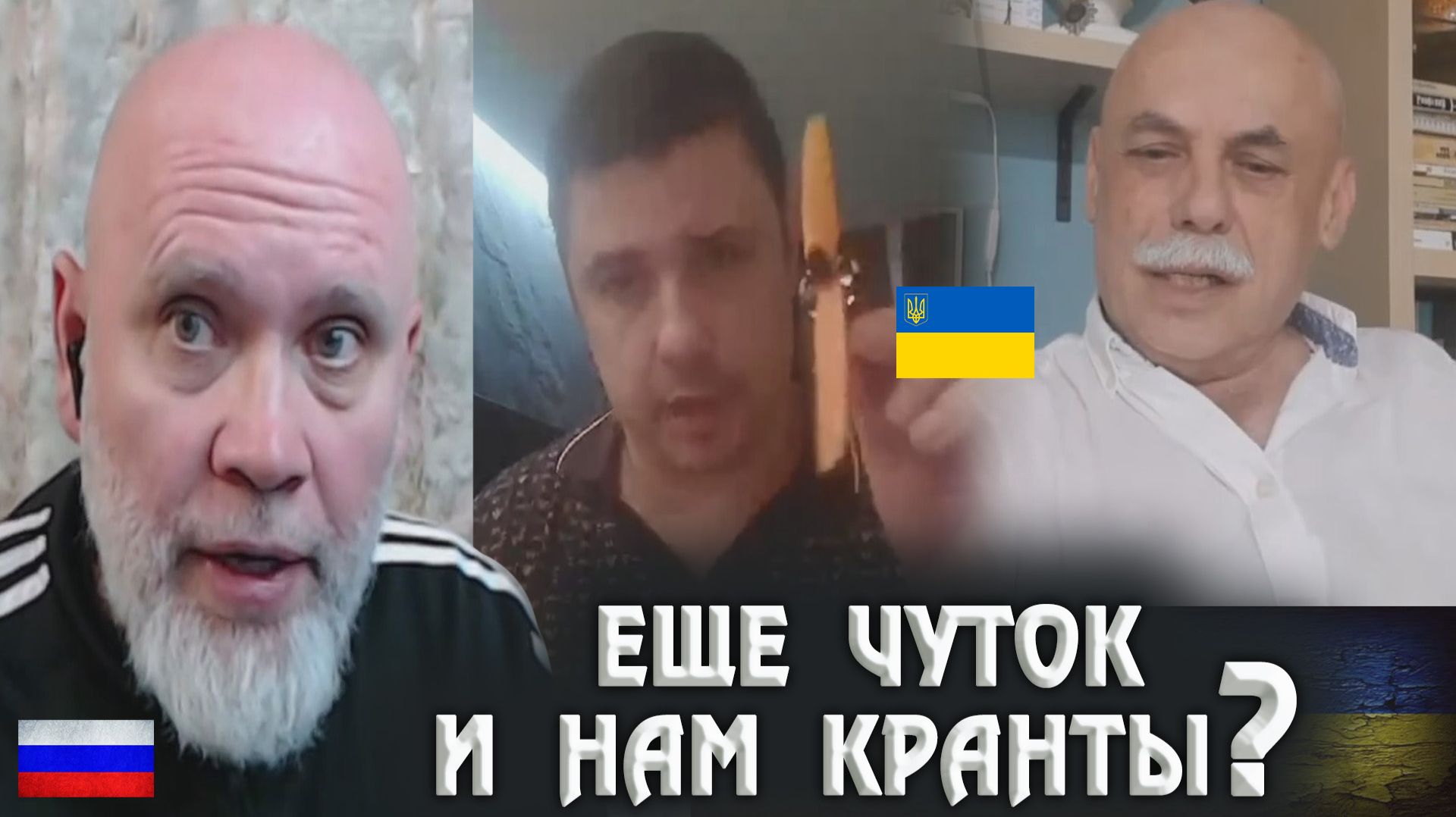 Бандеровцы и их желания[бумеранги]. 🔥Рулетка🔥 смотреть онлайн