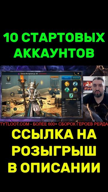 РОЗЫГРЫШ - 10 СТАРТОВЫХ АККАУНТОВ СЕННА/ГАЛАТИР/ТЕОДОССИЯ! #shorts #raidshadowlegends #polyakovlive
