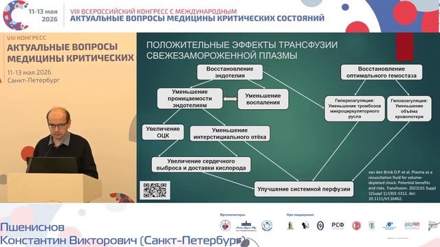 Коррекция интраоперацион массивн кровопотери у детей Пшениснов К.В.