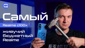 realme C100x. бюджетный — не значит бесполезный!