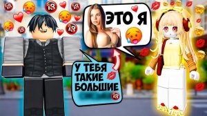 🤤ВЛЮБИЛСЯ С ПЕРВОГО ВЗГЛЯДА В ДРУГУЮ И БРОСИЛ СВОЮ ДЕВУШКУ😡#роблоксистории #роблокс