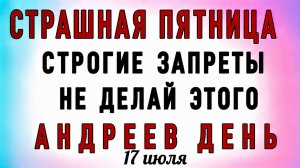 17 Июля Андреев День. Что нельзя делать 17 Июля Андреев День. Народные традиции и приметы