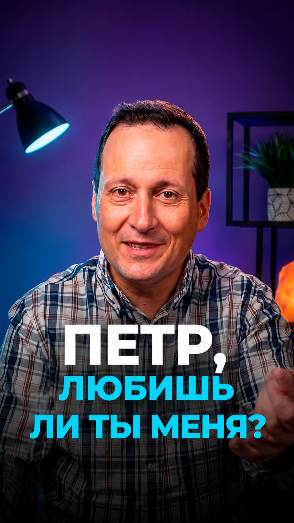 📖 Уроки веры из книги Иисуса Навина | Руслан Друми🙏