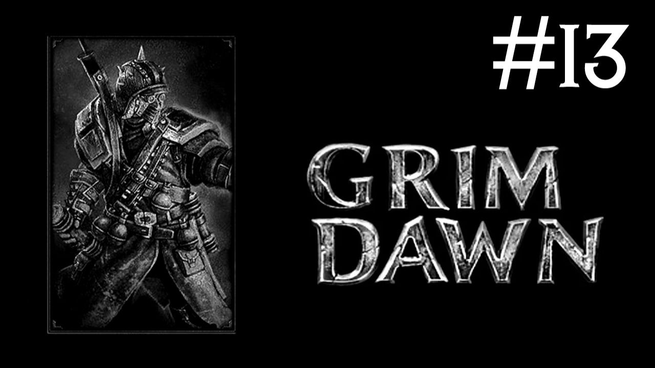 Мрачный Рассвет | Grim Dawn | часть 13