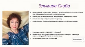 Эльмира СКИБА рассказывает и показывает об исследованиях действия Фуллерена на организм человека..