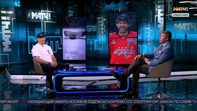 «Все на Матч!»: специальный гость студии — Александр Овечкин смотреть онлайн