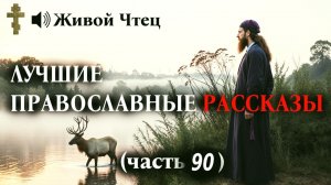 ОЛИГАРХ ПРИВЕЗ ЕМУ 2 МИЛЛИОНА ЗА ОДНУ ЛОЖЬ... ЛУЧШИЕ ПРАВОСЛАВНЫЕ РАССКАЗЫ часть 90