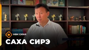 «Саха сирэ» информационнай биэрии. От ыйа 14 күнэ 18.00
