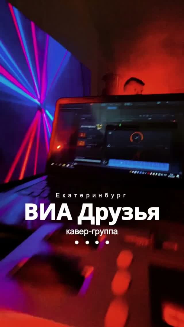 ВИА ″Друзья″- 2026