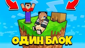 НУБ И ДЕВУШКА ПРО ВЫЖИВАЮТ В МАЙНКРАФТ, НО У МЕНЯ ТОЛЬКО ОДИН БЛОК - ЛЕТСПЛЕЙ СБОРНИК