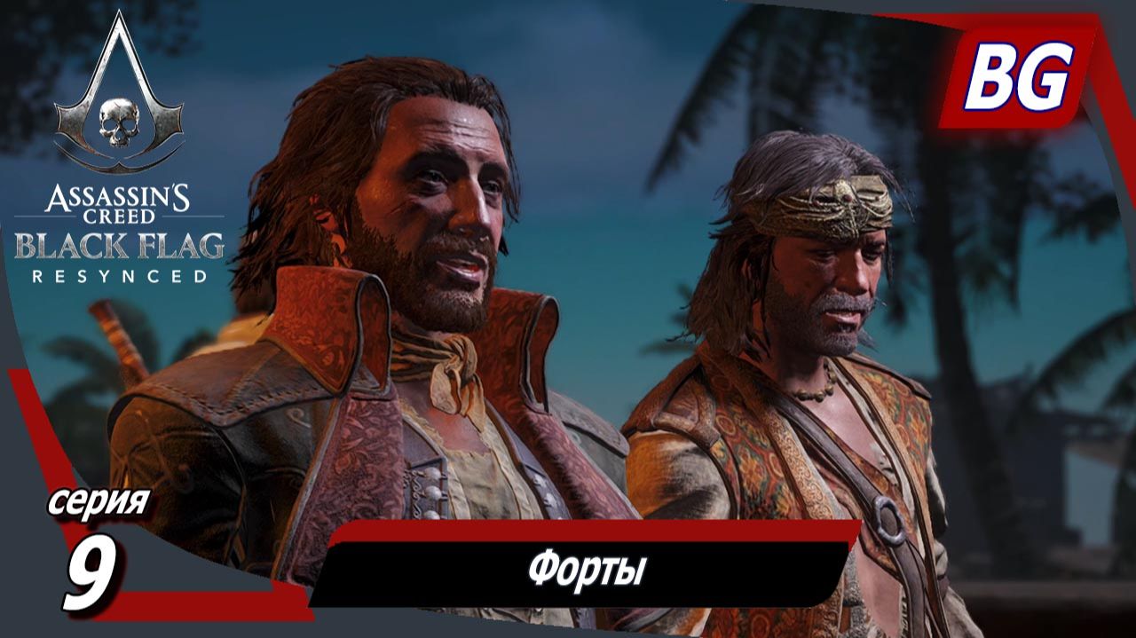 Assassin's Creed Black Flag Resynced ➤ Прохождение №9 ➤ Форты