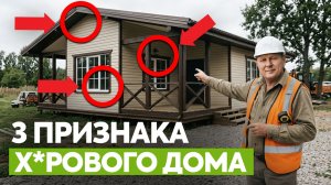 Строители молчат об этом... / 3 ошибки, которые превратят вашу загородную жизнь в КОШМАР!