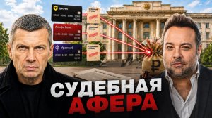 Судебная афера | Банки и закон | Преступная схема | Полный контакт