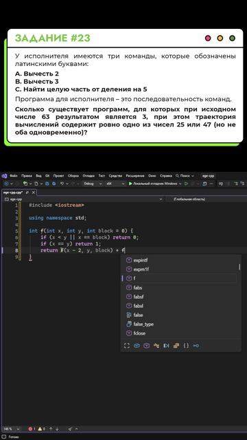 Решаем задание №23 на C++ | ЕГЭ-2027 по информатике #информатика #егэ #егэ2027