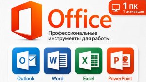 Видео установки Office 16 с озвучкой.
