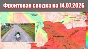 Сводка СВО сегодня, 14 июля 2026 года — Карта боевых действий на Украине сейчас