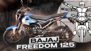 Bajaj Freedom 125 с ГБО: Первый в мире серийный мотоцикл, работающий на МЕТАНЕ!