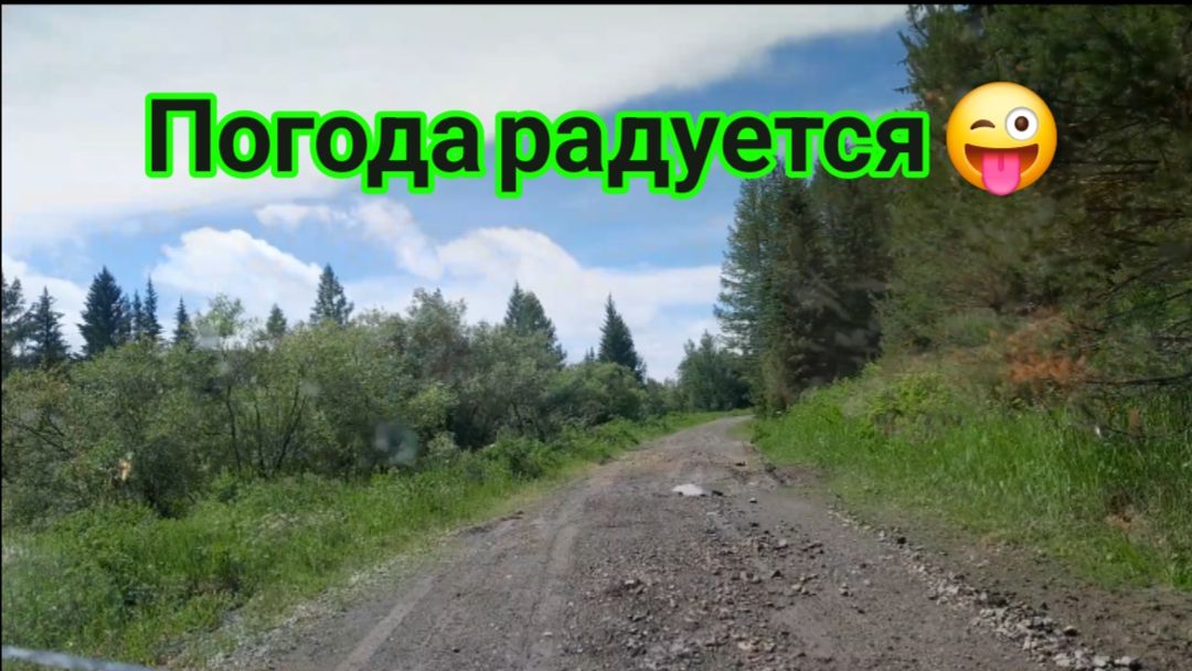 Погода радуется, дорога на Теренсуг.