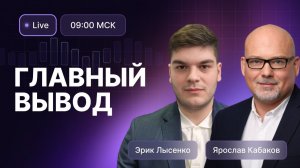 Перспективы нефтяного сектора // Дивгэпы давят на рынок // Какое решение по ставке примет ЦБ?