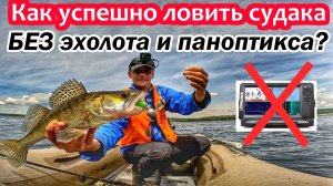 КАК ПОЙМАТЬ СУДАКА НА СПИННИНГ БЕЗ ЭХОЛОТА?/РЫБАЛКА НА ВОЛГЕ/ЛОВЛЯ СУДАКА НА СИЛИКОН/РЫБАЛКА СПЛАВОМ