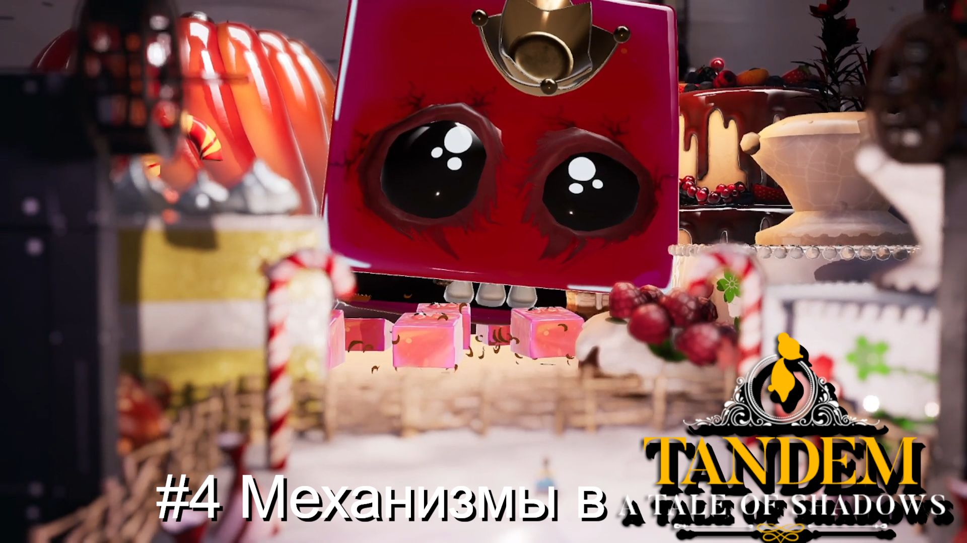 #4 Механизмы в Tandem - A Tale Of Shadows