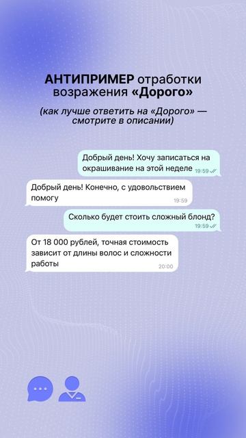 Возражение «дорого» — не повод сразу делать скидку.