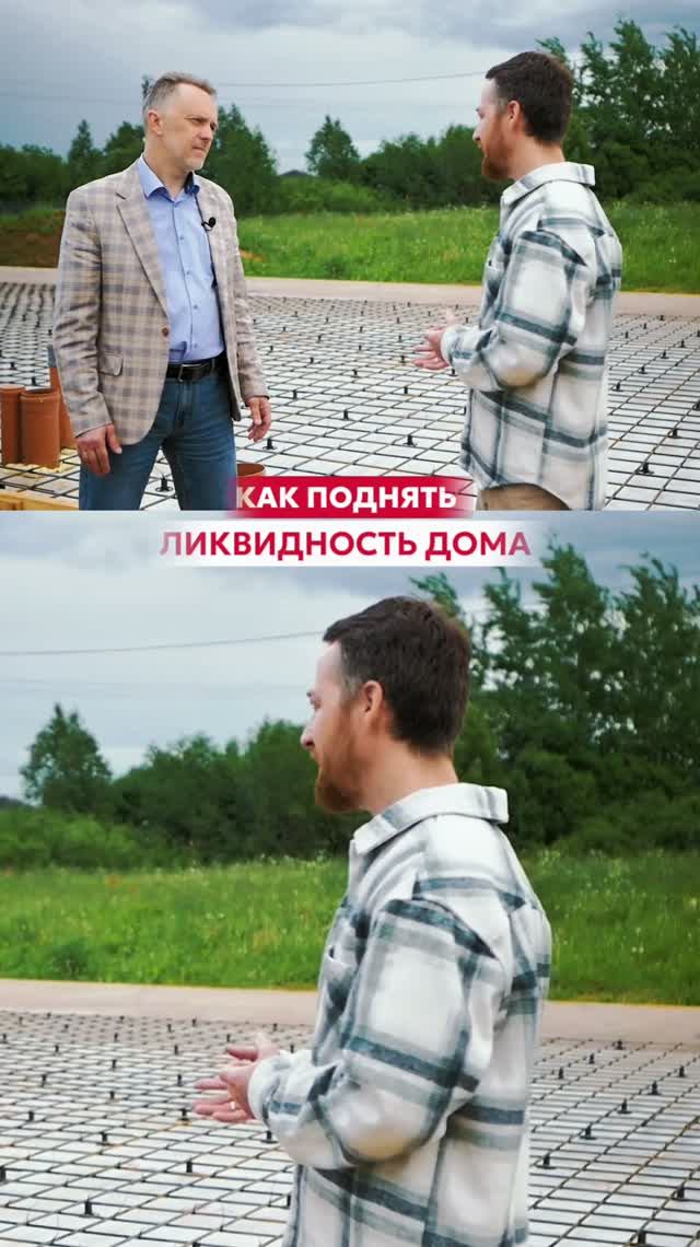 Как поднять ликвидность дома? #дом #тстн #стройка #ликвидность