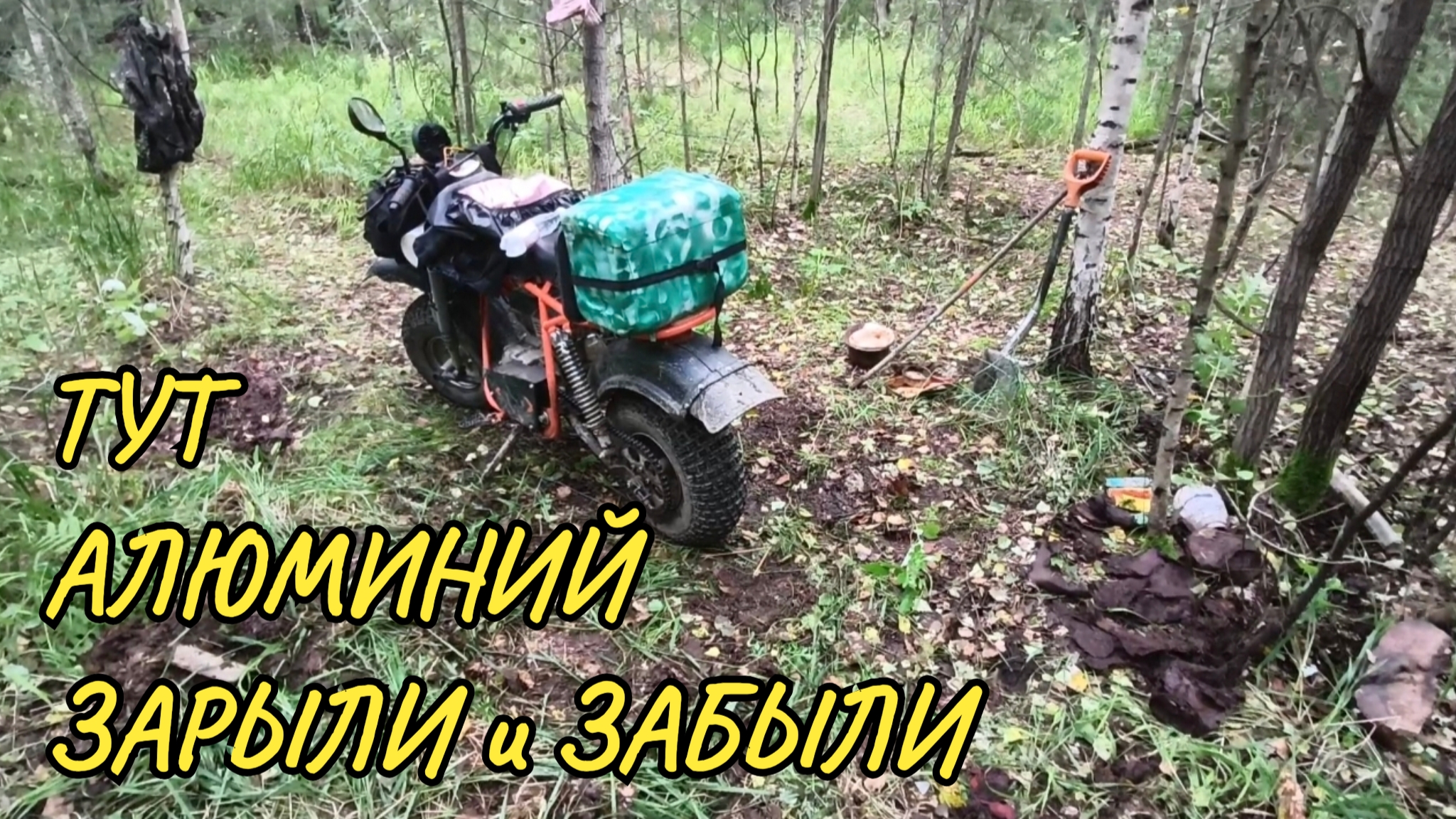 МОТОПЕДКА в ДЕЛЕ🪏МЕТАЛЛОКОП 2026🪏ГРУЖУ по ПОЛНОЙ : Металл,Ягоды,Чага смотреть онлайн
