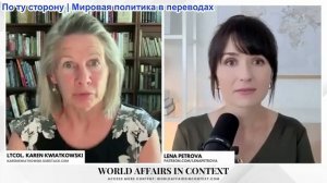 Лена Петрова - Карен Квятковски: США наращивуют войну с Ираном — Тегеран опустошает союзников США
