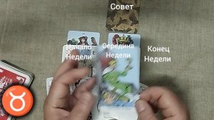 ТЕЛЕЦ ♉ Таро-прогноз на неделю с 20 по 26 июля