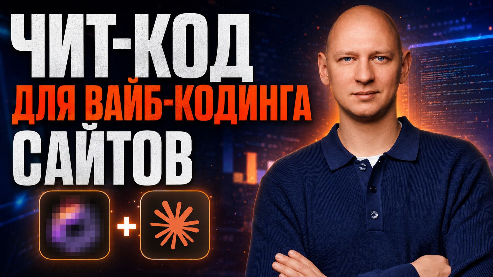 Идеальный сайт за 10 минут в Claude | Секретный способ | Полный гайд | Вайб кодинг с нуля смотреть онлайн