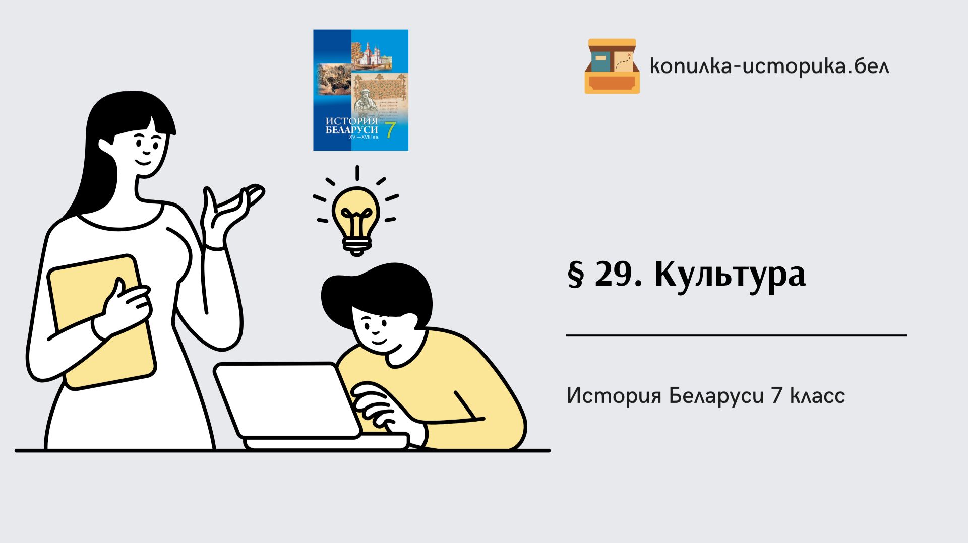 § 29. Культура смотреть онлайн
