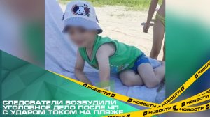 После ЧП на пляже Челябинска возбуждено уголовное дело