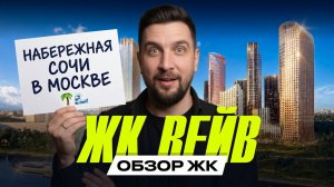 ЖК Вейв от ЛСР | Своя набережная, парки и вода | Стоит ли покупать?