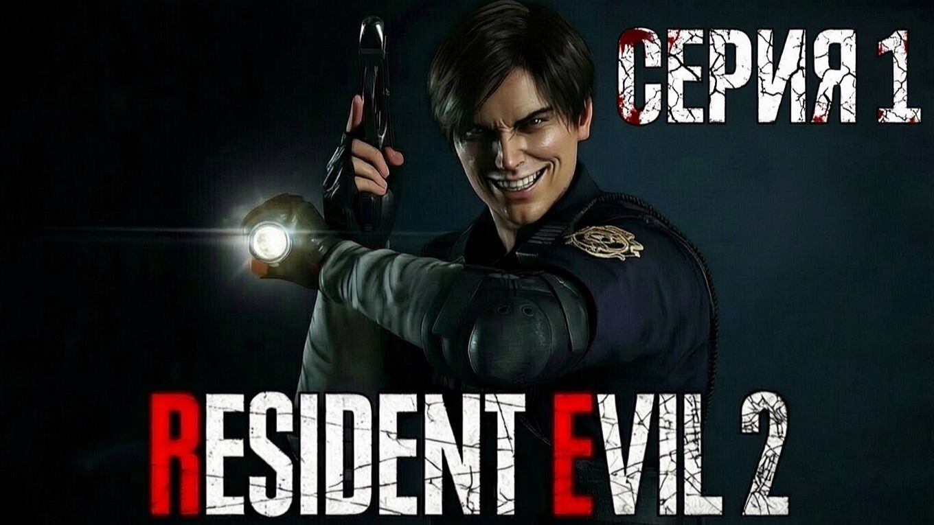 Resident Evil 2 Remake
