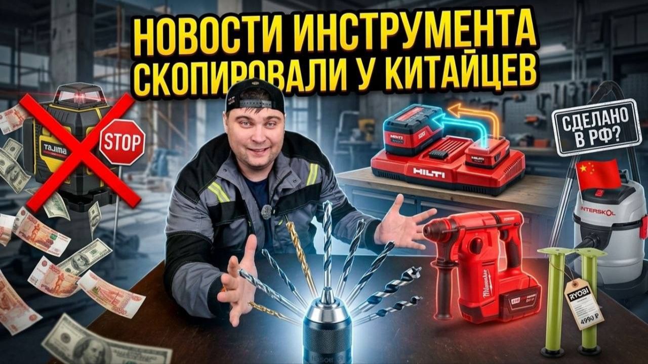 нов без рекламыКитайцы обогнали Milwaukee? Гениальный Bosch и провал Tajima смотреть онлайн