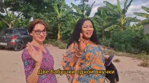 КАК ВЫЖИВАЕТ РУССКОЯЗЫЧНАЯ ЖЕНА В НИГЕРИИ: Нигерийская бабушка приехала увидеть внучку