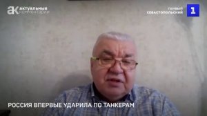 Россия впервые ударила по танкерам