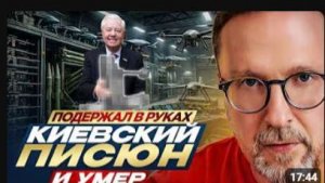 Анатолий Шарий: Подержал в руках киевский . Писюн и умер