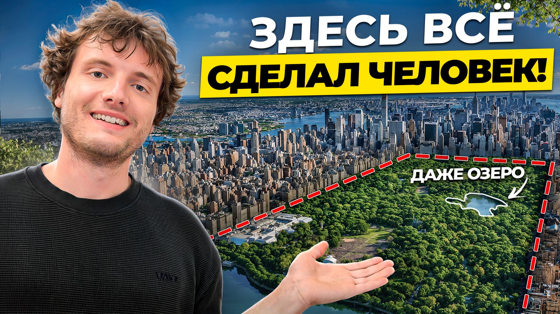 Как на самом деле устроен Центральный парк: Секреты, скрытые под землей
