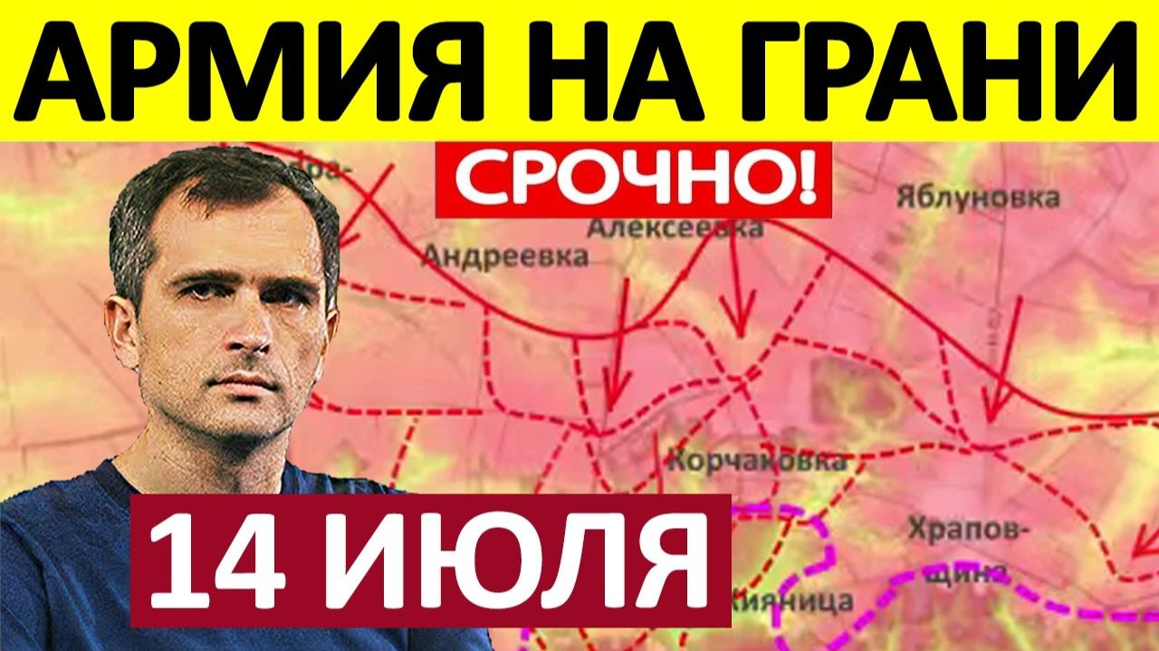 Это Невероятно! Волосы Дыбом! Военные Сводки 14.07.2026 смотреть онлайн