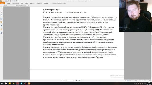 Python Pro: сложные алгоритмы и инженерные решения. Профессиональный_СПО смотреть онлайн