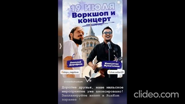 Жансултан Жумагалиев. Концерт в Стамбуле. #путешествие #круиз #семья #саяхат #демалыс #отдых #отпуск